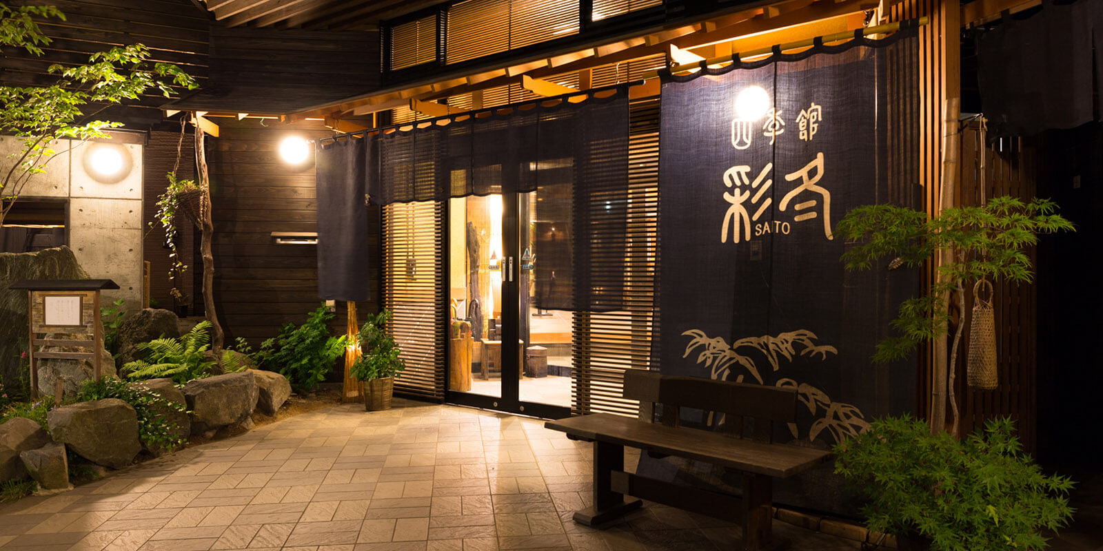 四季館彩冬