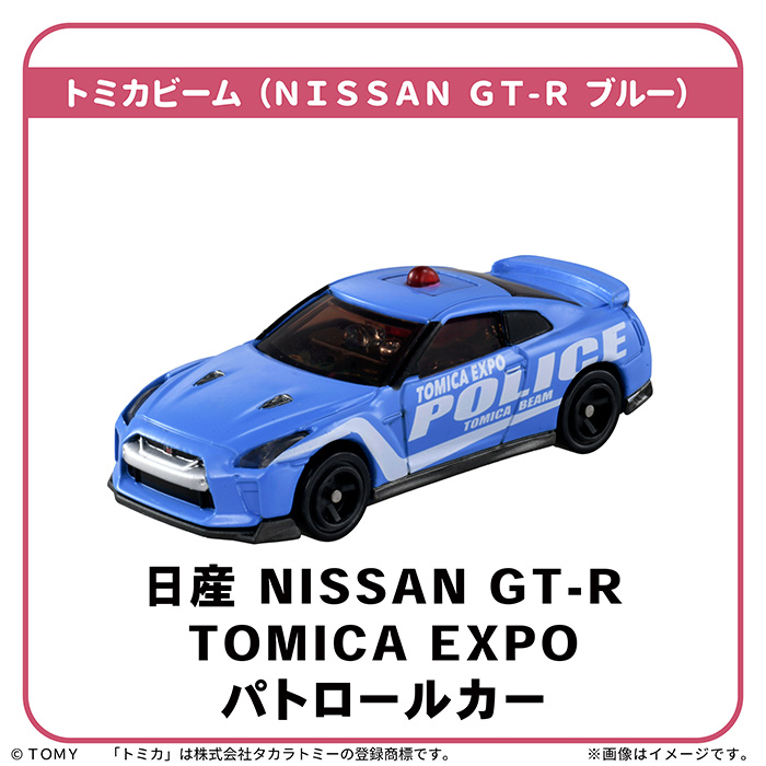 トミカビーム(NISSAN GT-Rブルー)