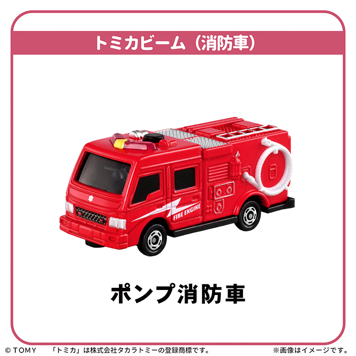 トミカビーム(消防車)