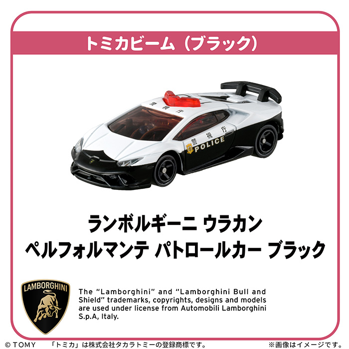 トミカビーム(ブラック)