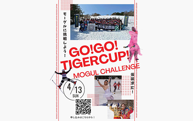 2025.4/13 第4回 Tigerカップ in 安比高原申込受付中！