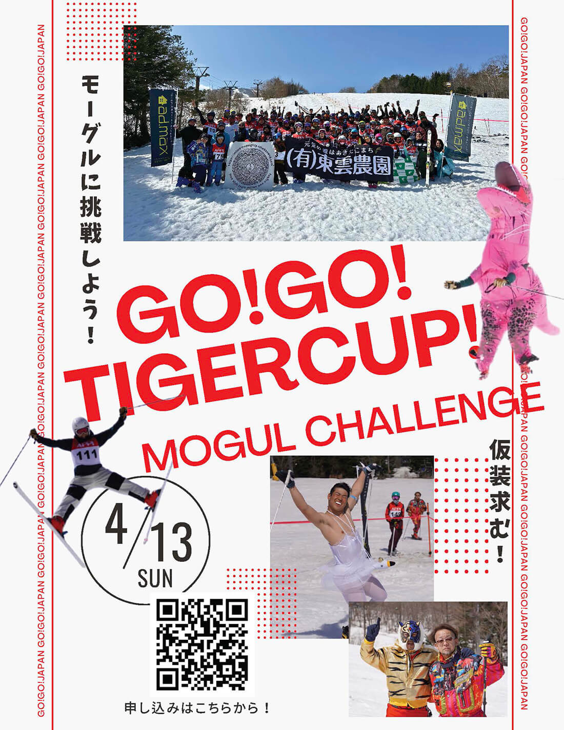 第3回 Tigerカップ