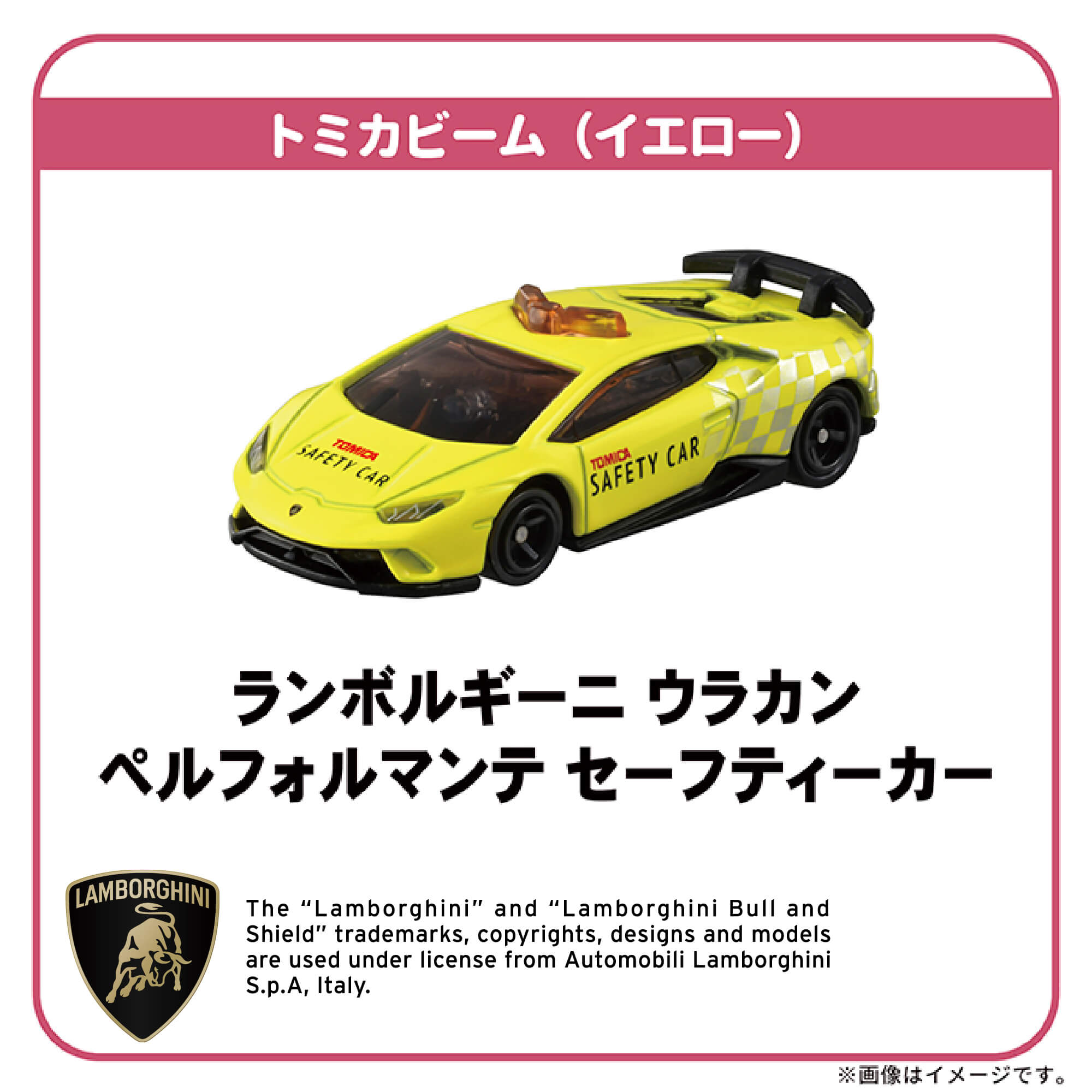トミカビーム（イエロー）