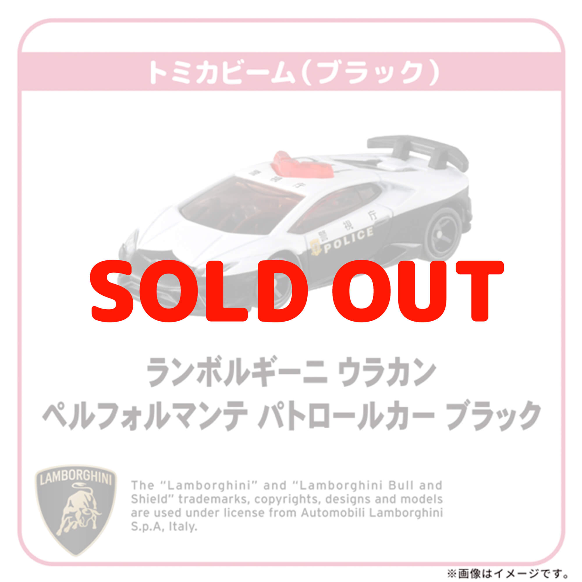 トミカビーム（ブラック）