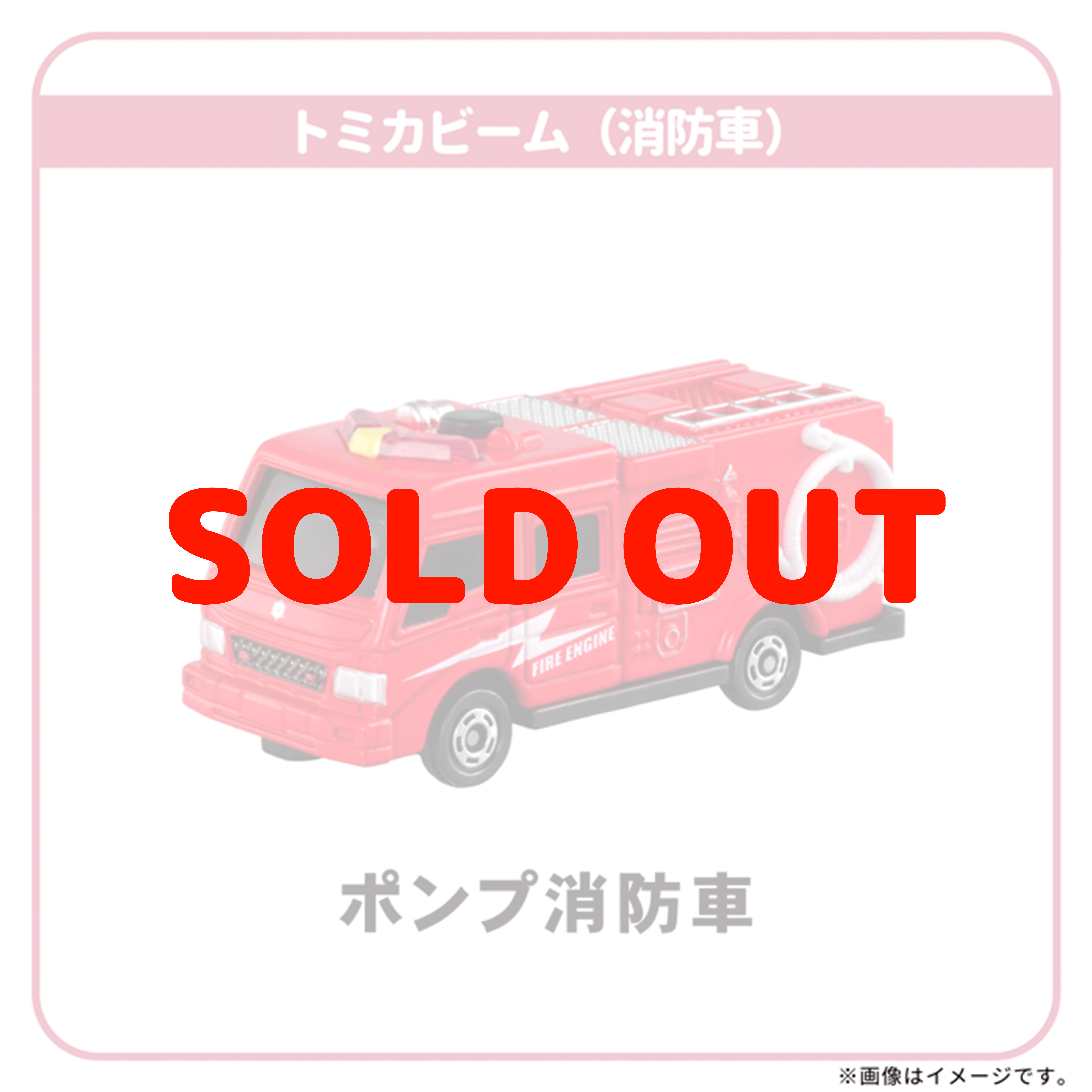 トミカビーム（レッド）